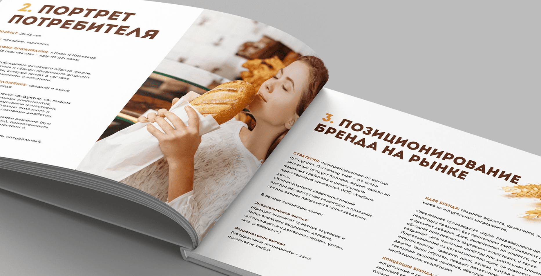 Кейс: розробка логотипу, брендингу і маркетинг-кіта для компанії Хлібна справа — Rubarb - Зображення - 2