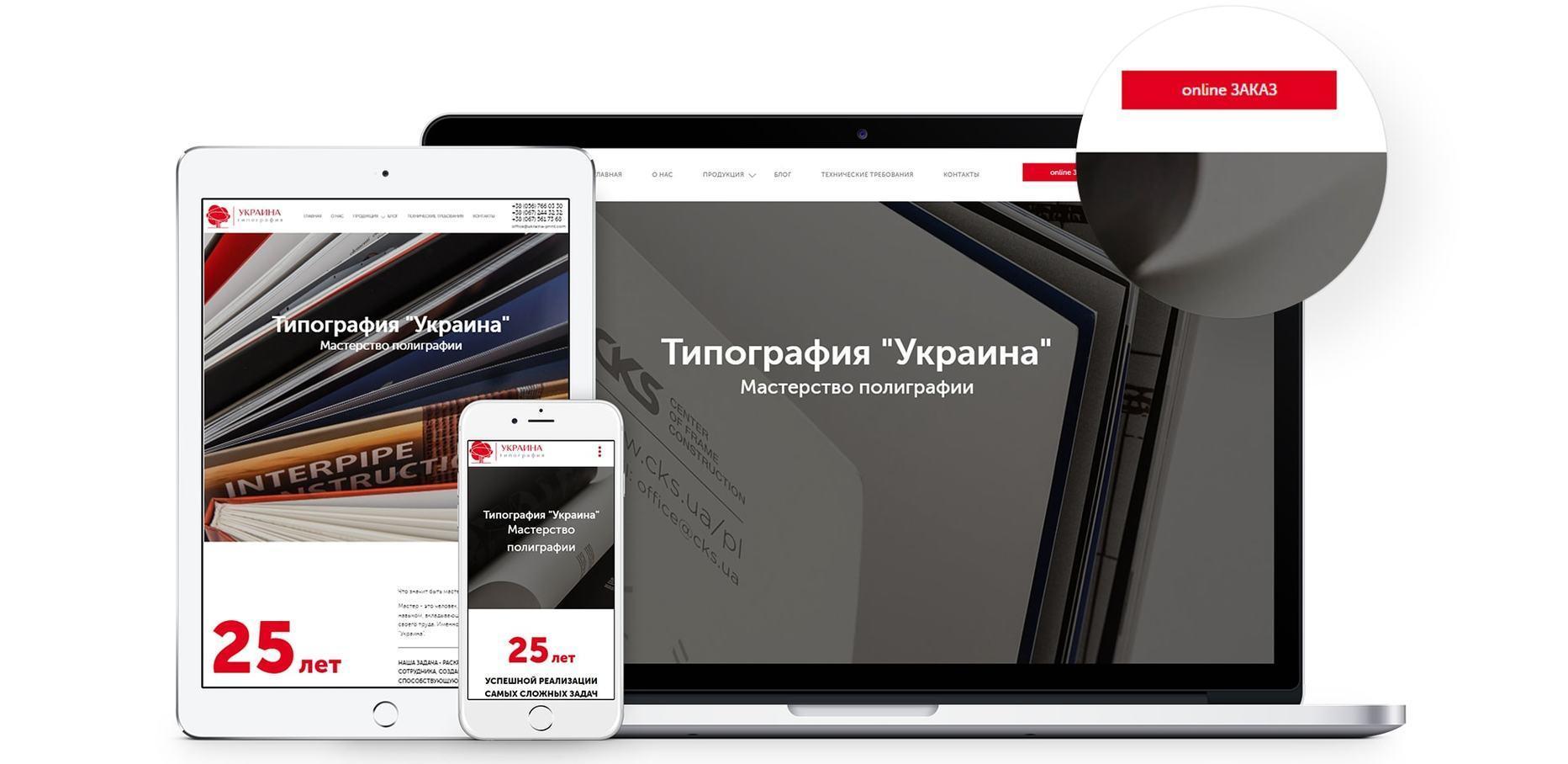 Кейс: розробка веб-сайту для Типографії «Україна» — Rubarb - Зображення - 2
