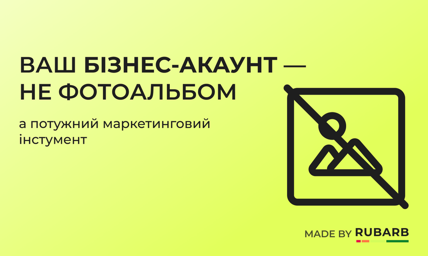Сила SMM-інструментів для українського ринку - Зображення - 9